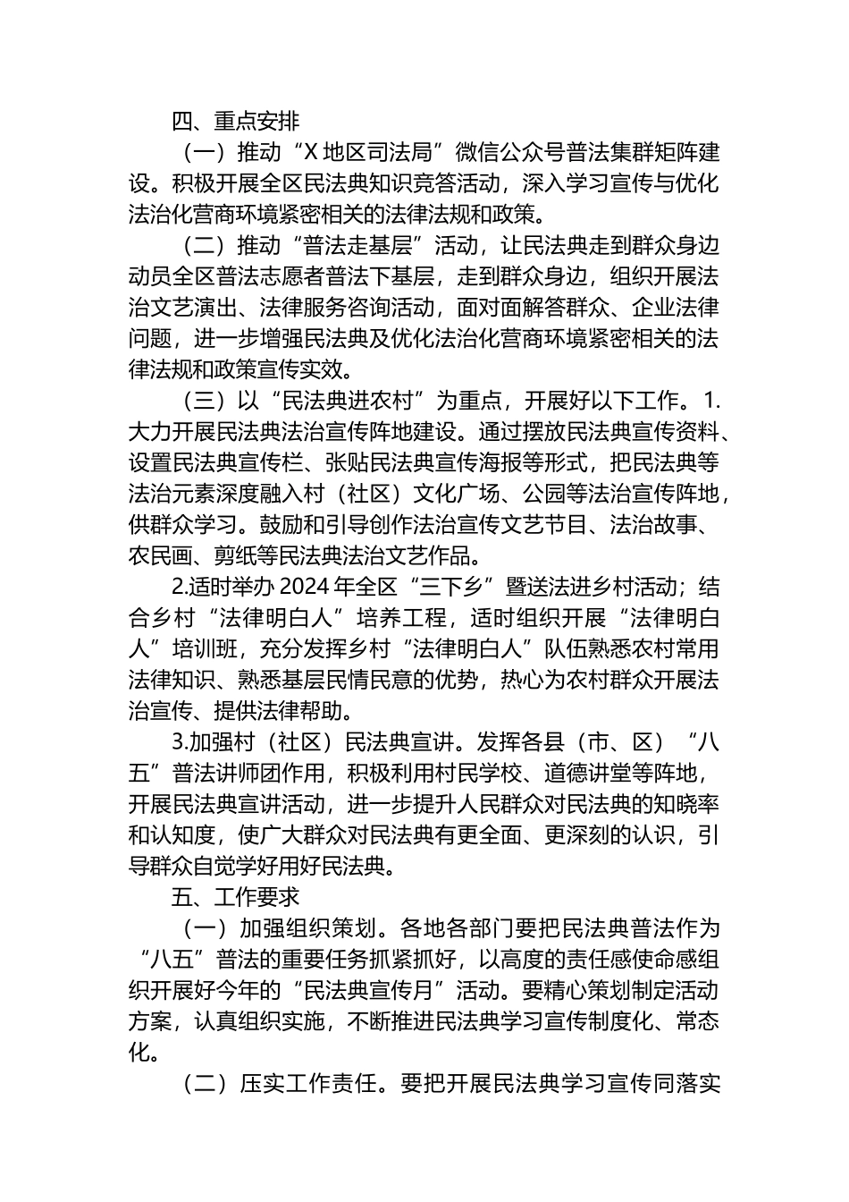 2024年全区“民法典宣传月”活动方案.docx_第2页