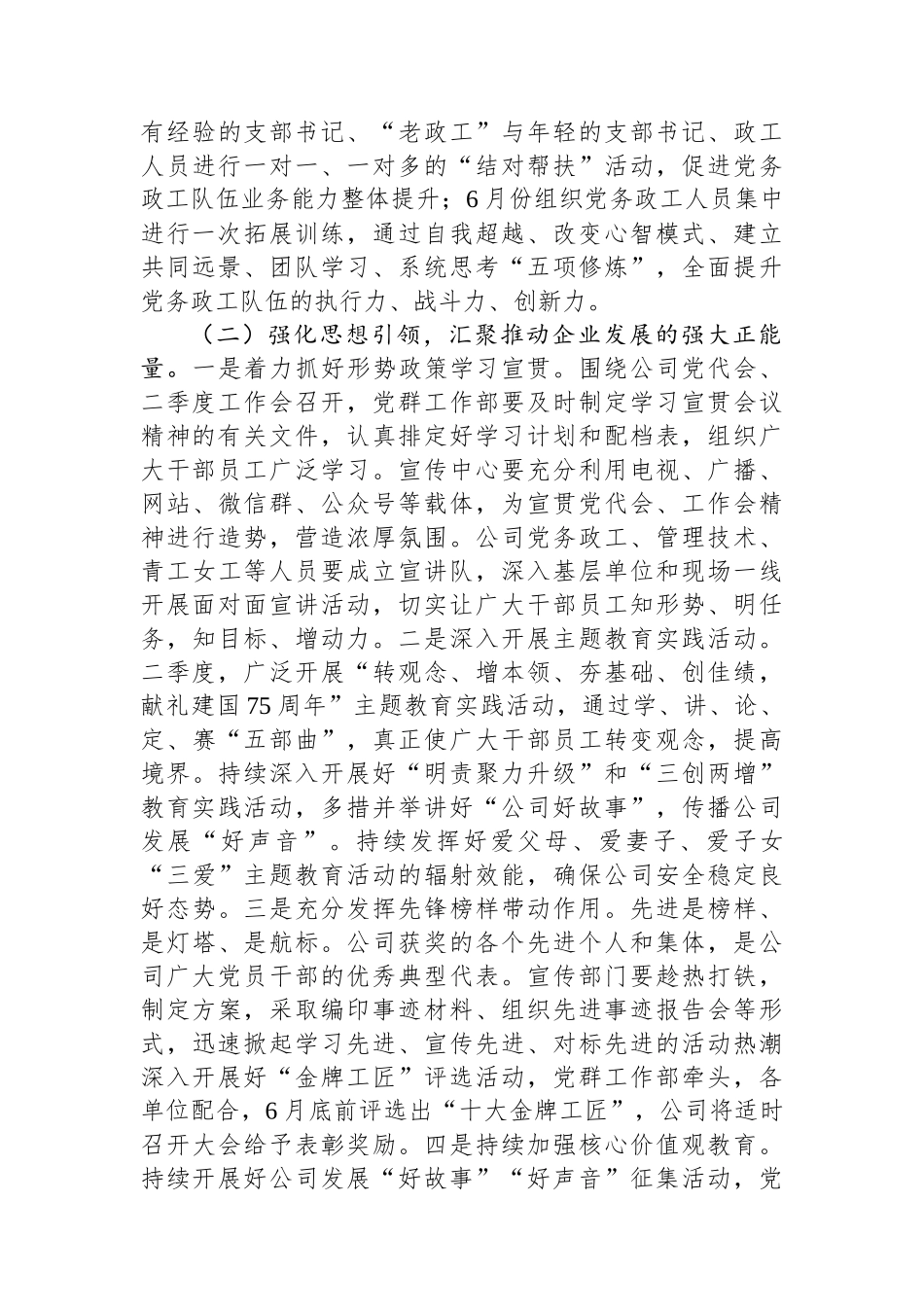 二季度公司党委工作打算及计划.docx_第3页