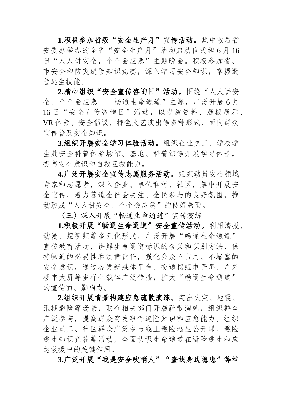 2024年全市“安全生产月”活动方案.docx_第2页