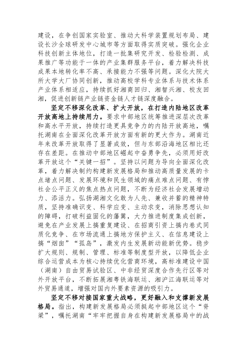 坚定不移在推动中部地区崛起中奋勇争先.docx_第3页