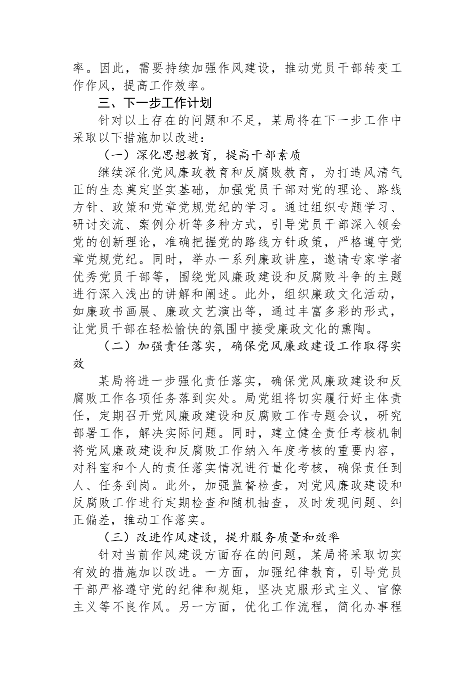 2024年上半年党风廉政建设工作情况总结.docx_第3页