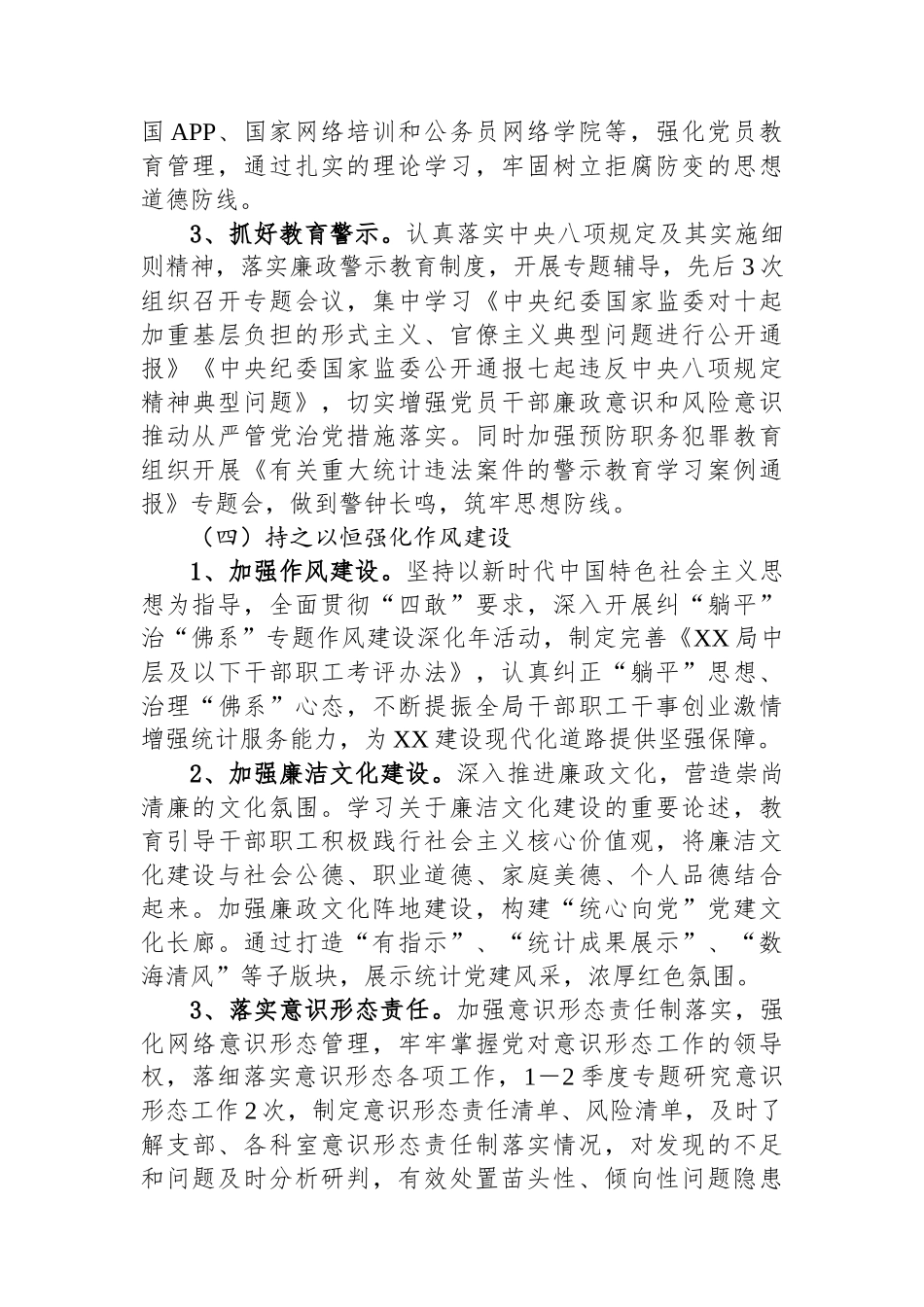 2024年上半年党风廉政建设工作总结.docx_第3页