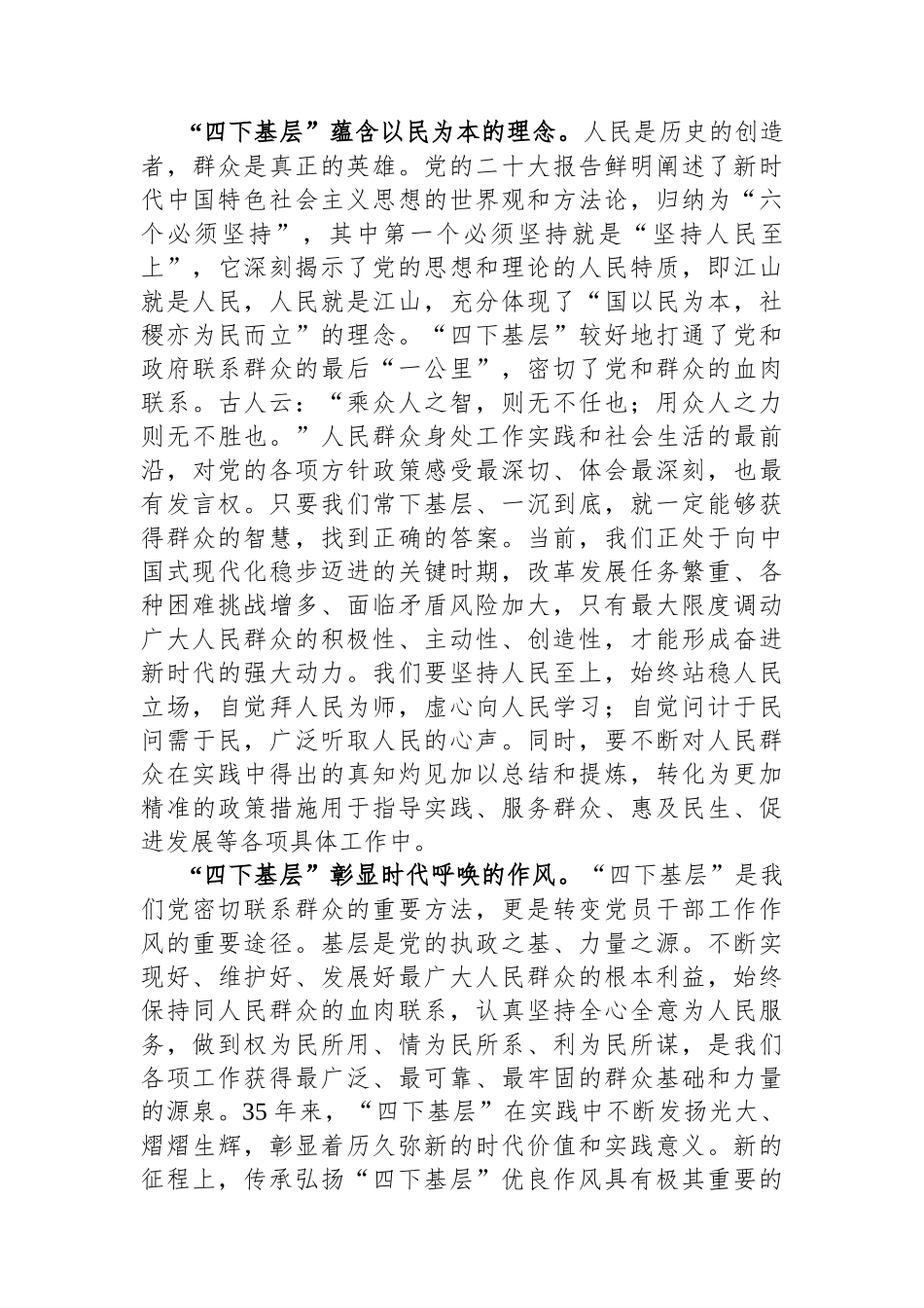 交流发言：弘扬“四下基层”精神 走好党的群众路线.docx_第2页