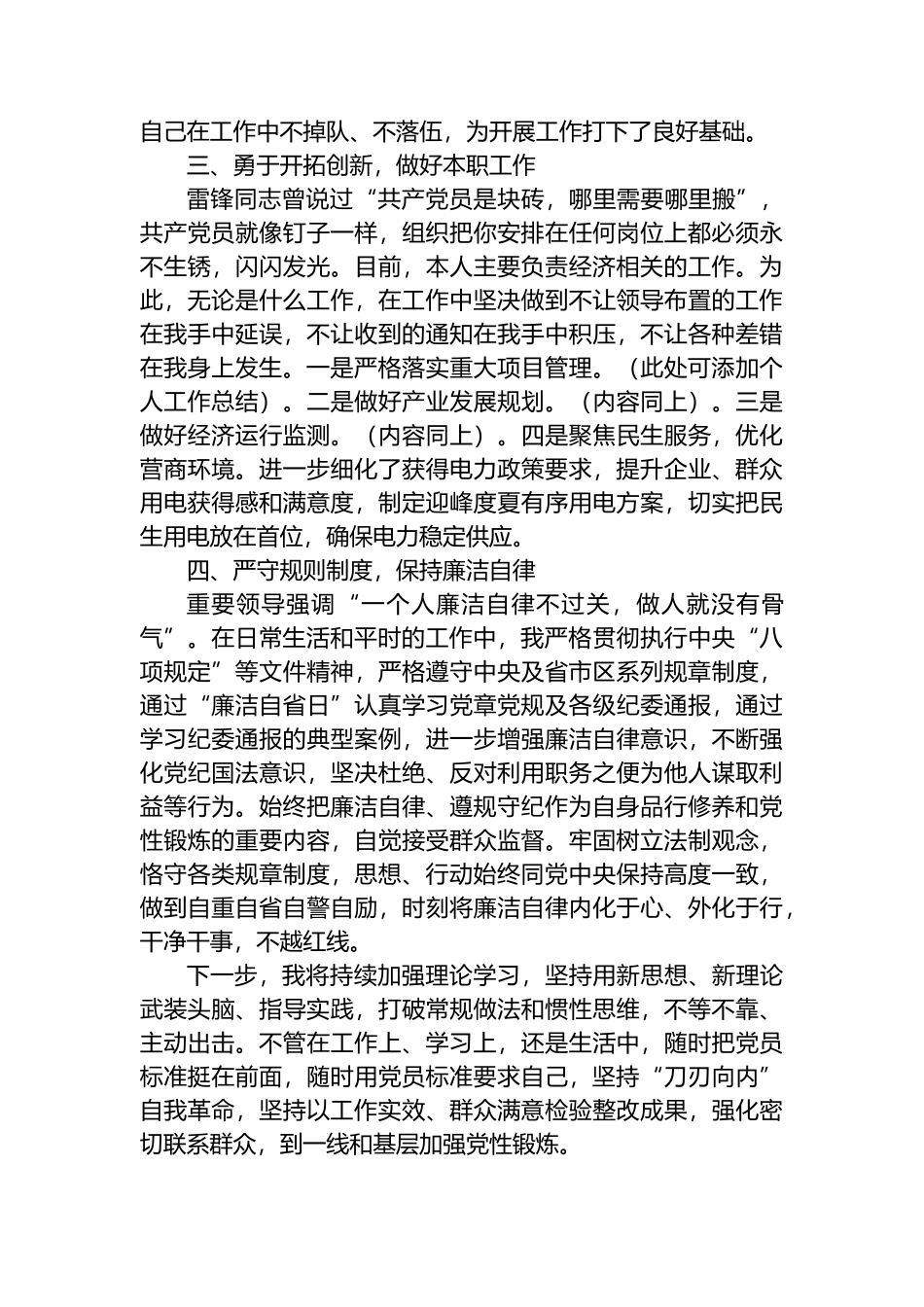 2024年上半年党员同志个人工作总结.docx_第2页