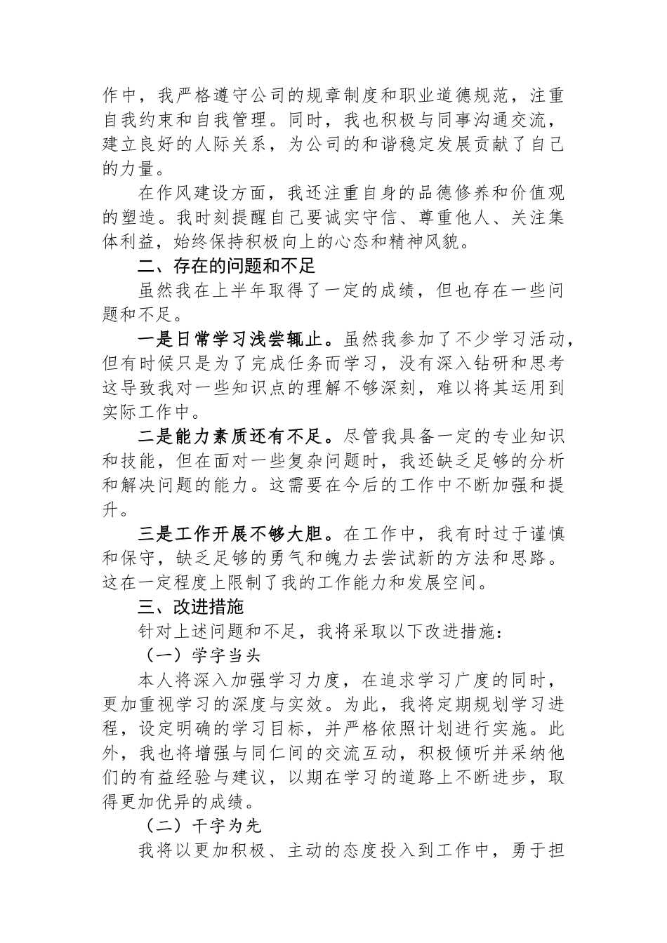 2024年上半年个人工作总结.docx_第2页