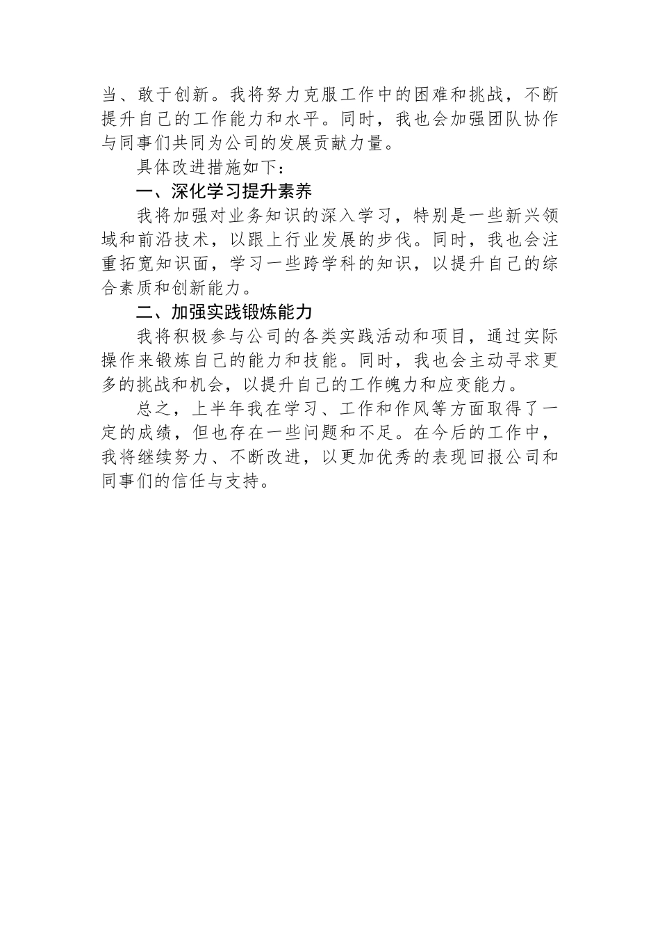 2024年上半年个人工作总结.docx_第3页