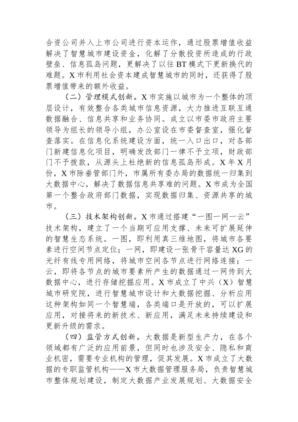 赴某市考察智慧城市建设的报告.docx_第2页