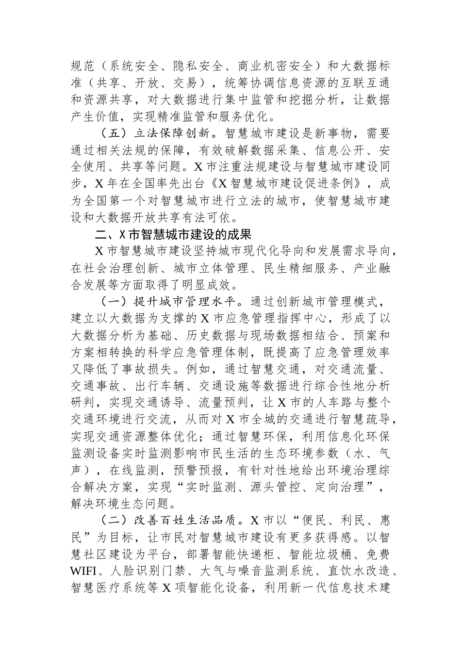 赴某市考察智慧城市建设的报告.docx_第3页