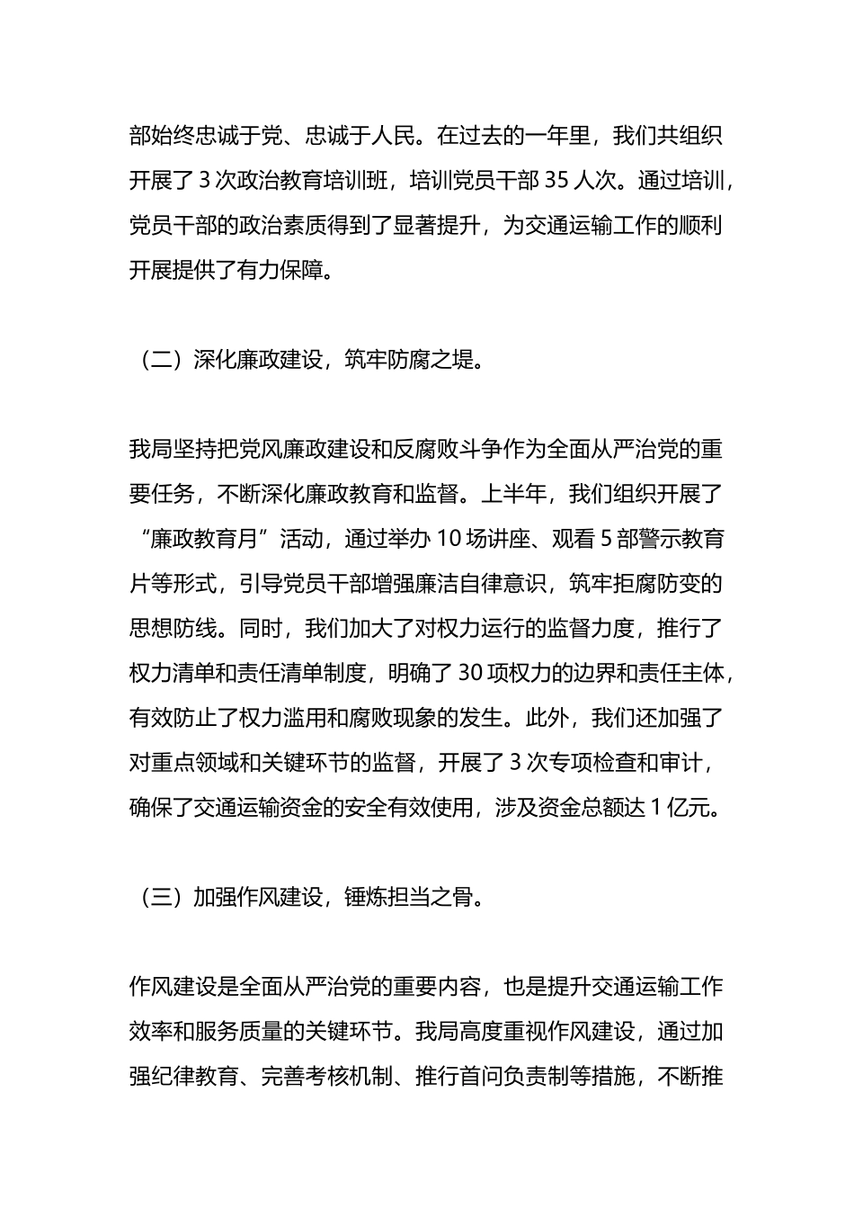 交通运输局上半年全面从严治党情况报告.docx_第2页