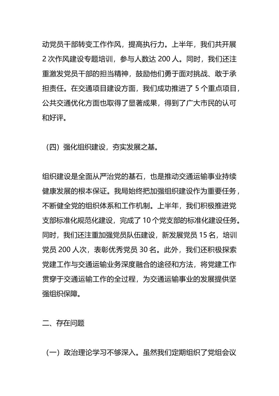 交通运输局上半年全面从严治党情况报告.docx_第3页