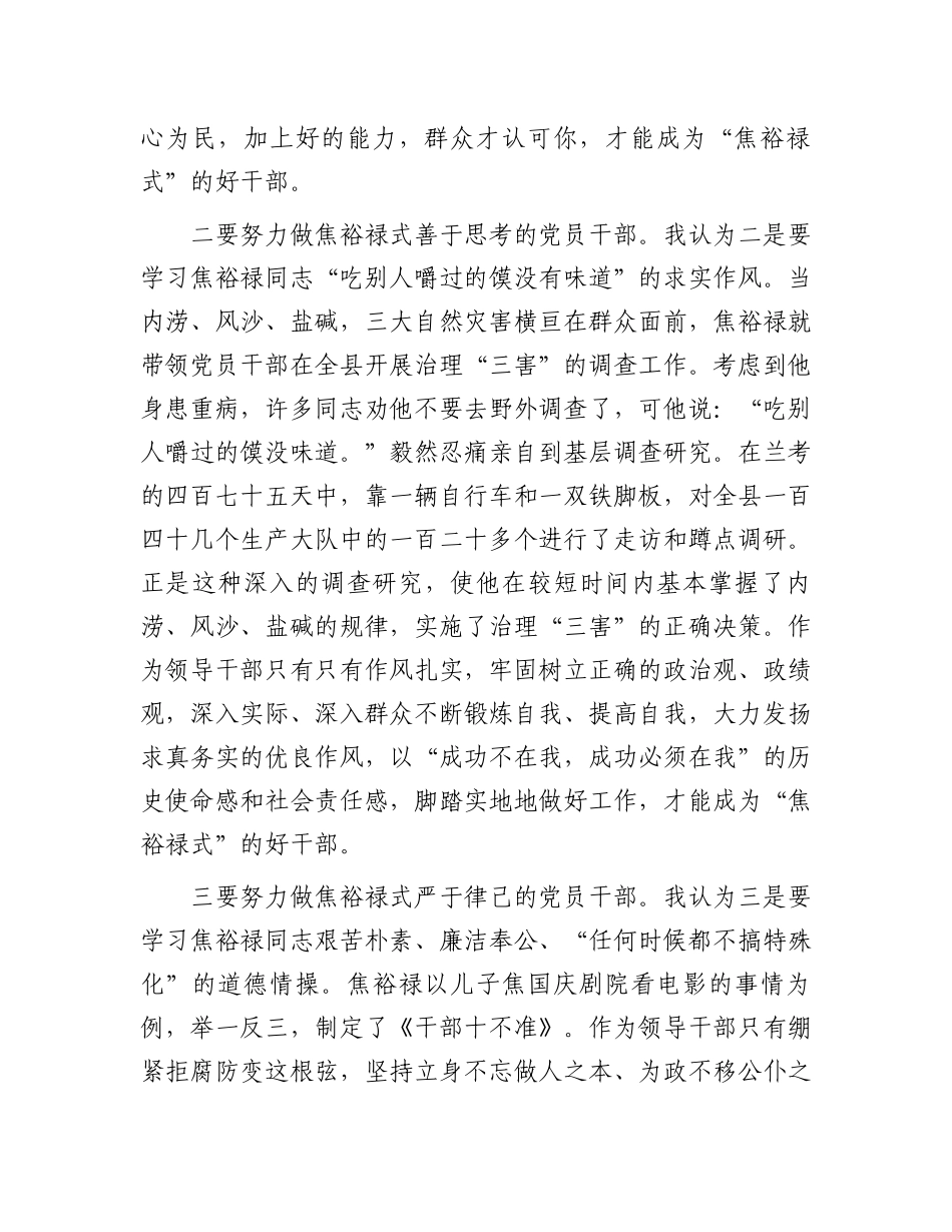 焦裕禄精神学习心得体会发言.docx_第2页