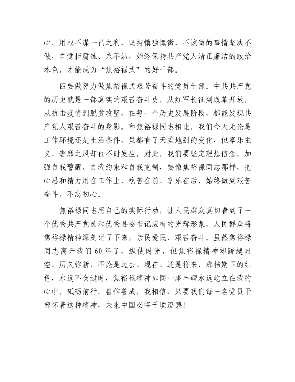 焦裕禄精神学习心得体会发言.docx_第3页