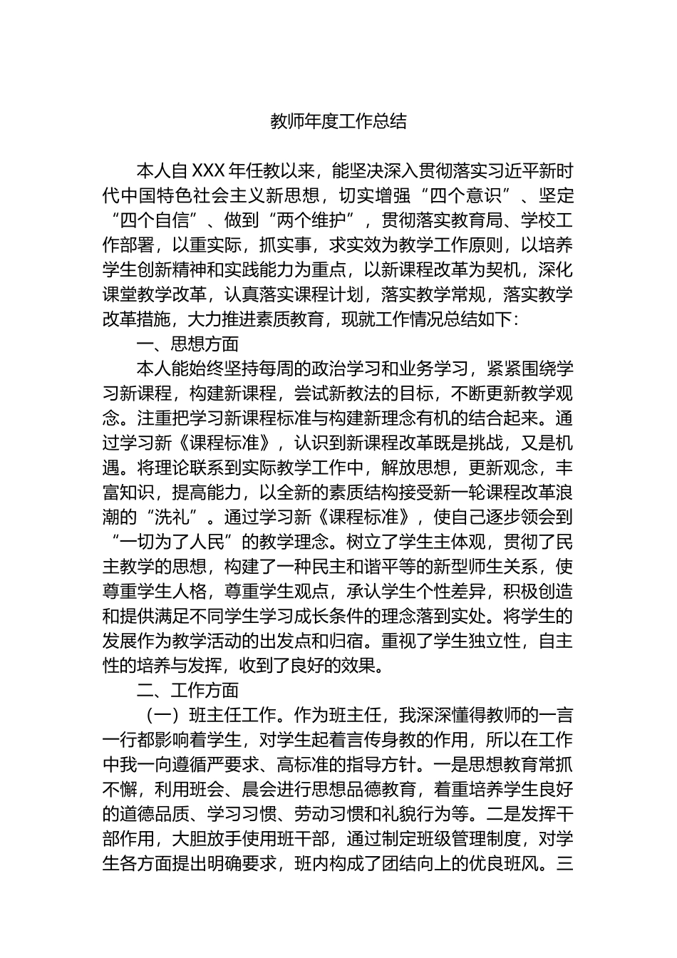教师年度工作总结.docx_第1页
