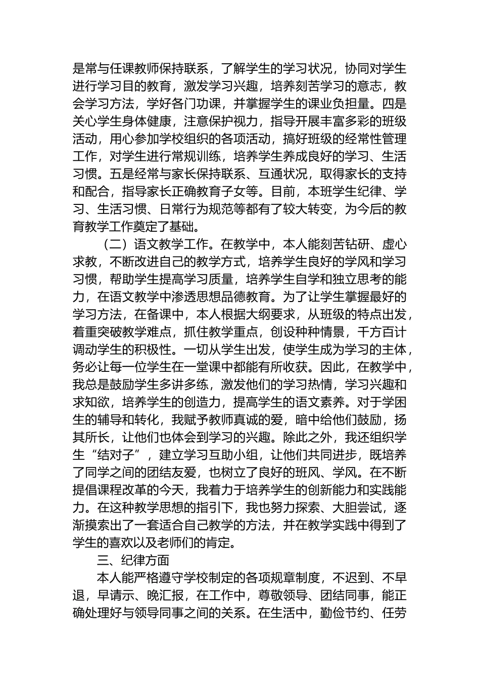 教师年度工作总结.docx_第2页
