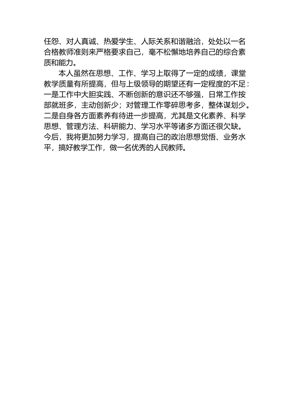 教师年度工作总结.docx_第3页