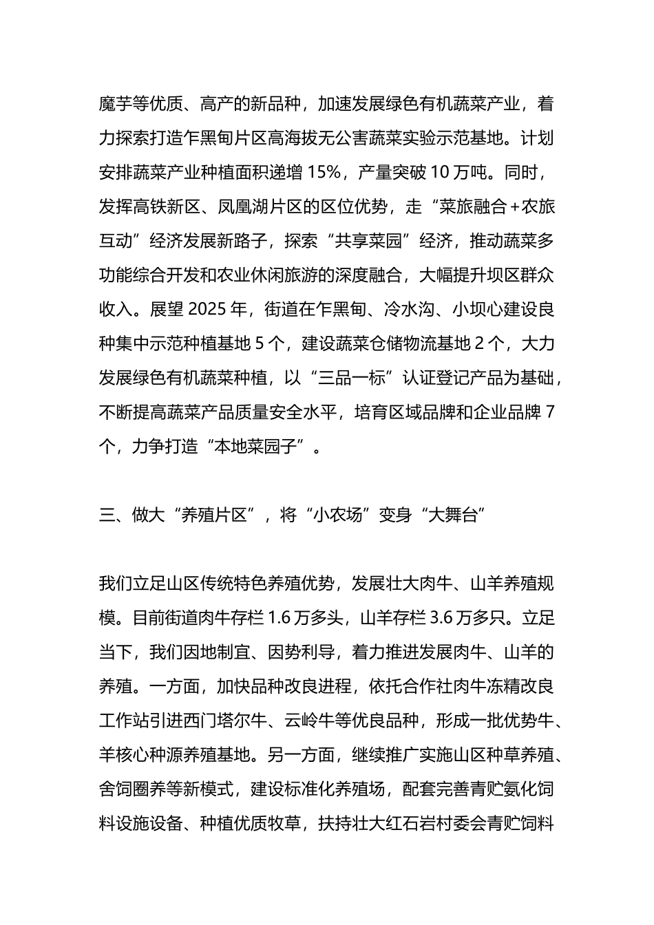 2024年乡村振兴汇报材料.docx_第3页