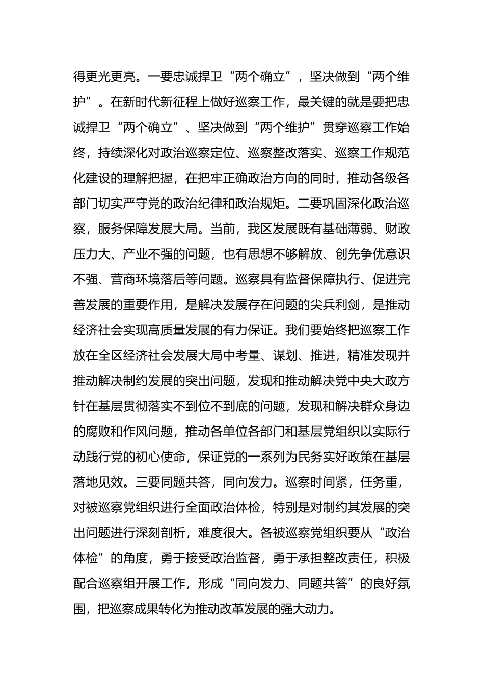 2024年巡察动员部署会讲话.docx_第2页