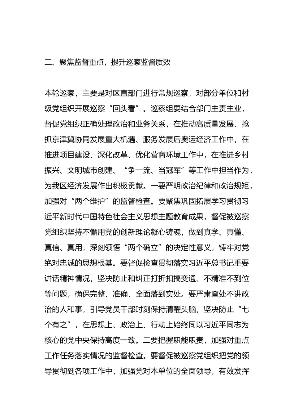 2024年巡察动员部署会讲话.docx_第3页