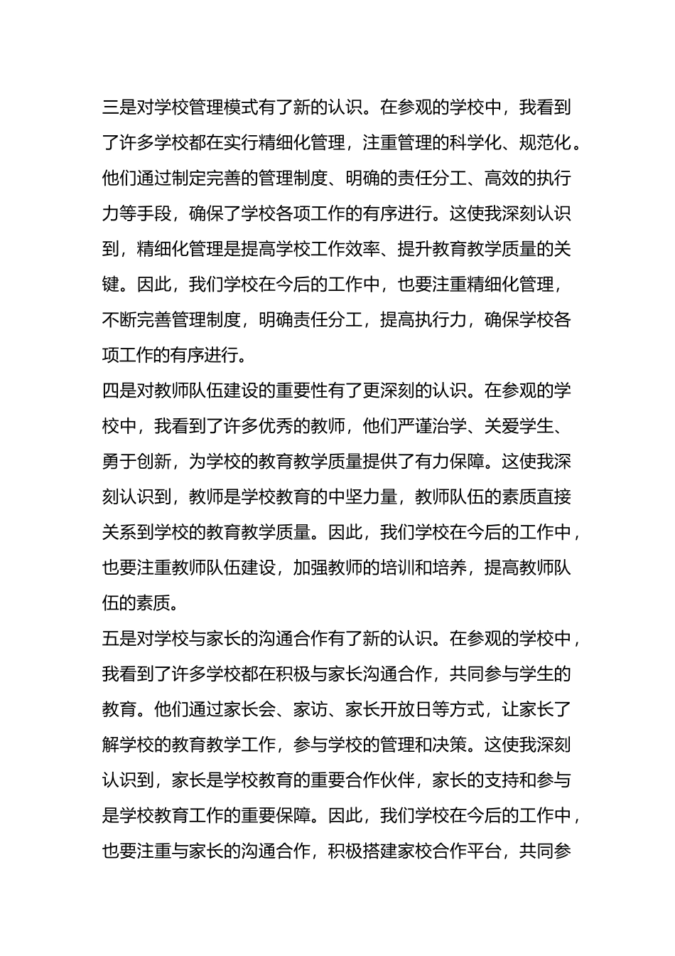 教学副校长参观观摩学习心得体会.docx_第2页