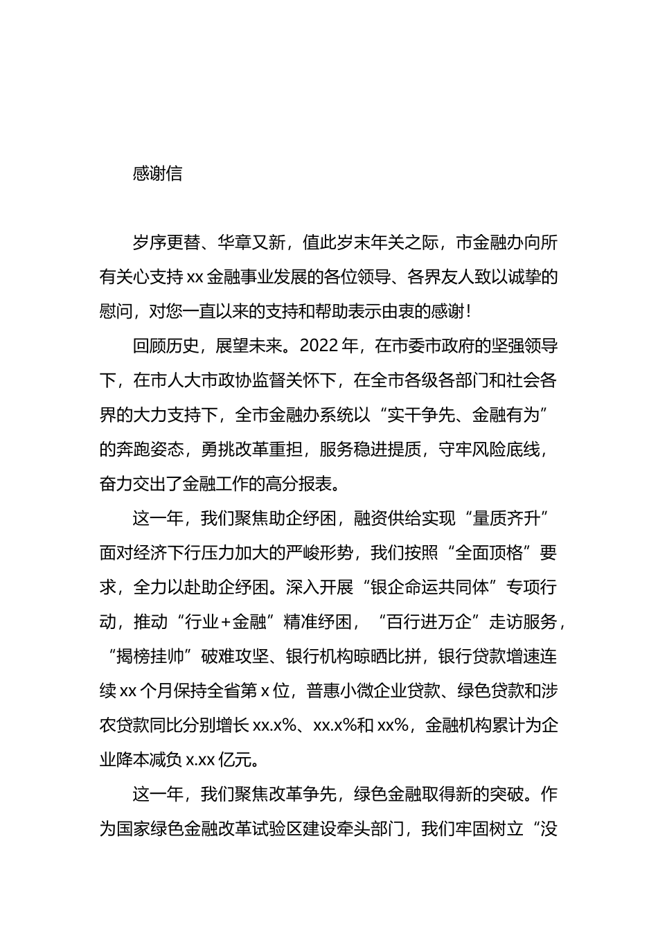 感谢信汇编（17篇）.docx_第2页