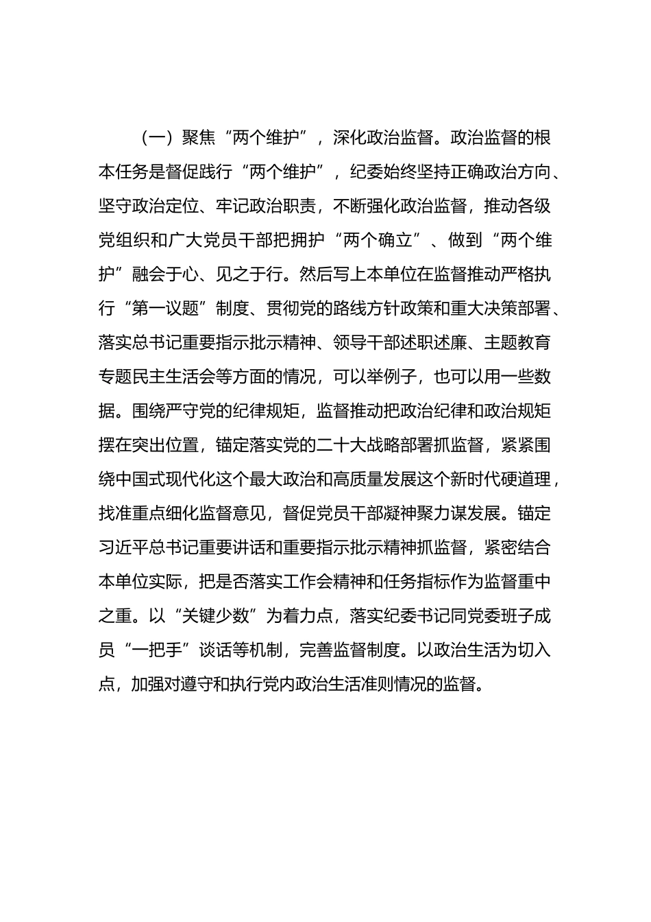 2024年一季度纪检工作总结.docx_第2页