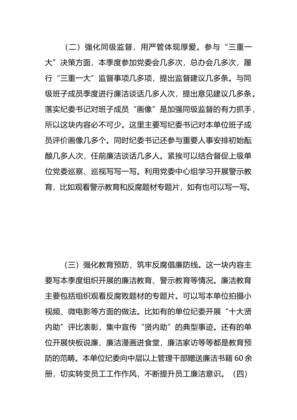 2024年一季度纪检工作总结.docx_第3页