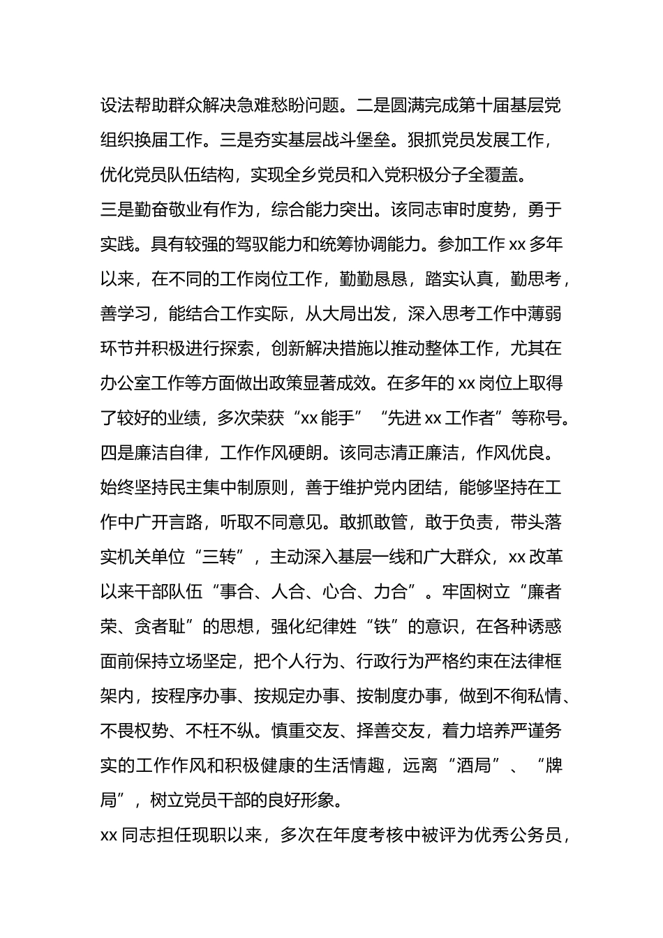 干部考察现实表现材料.docx_第2页