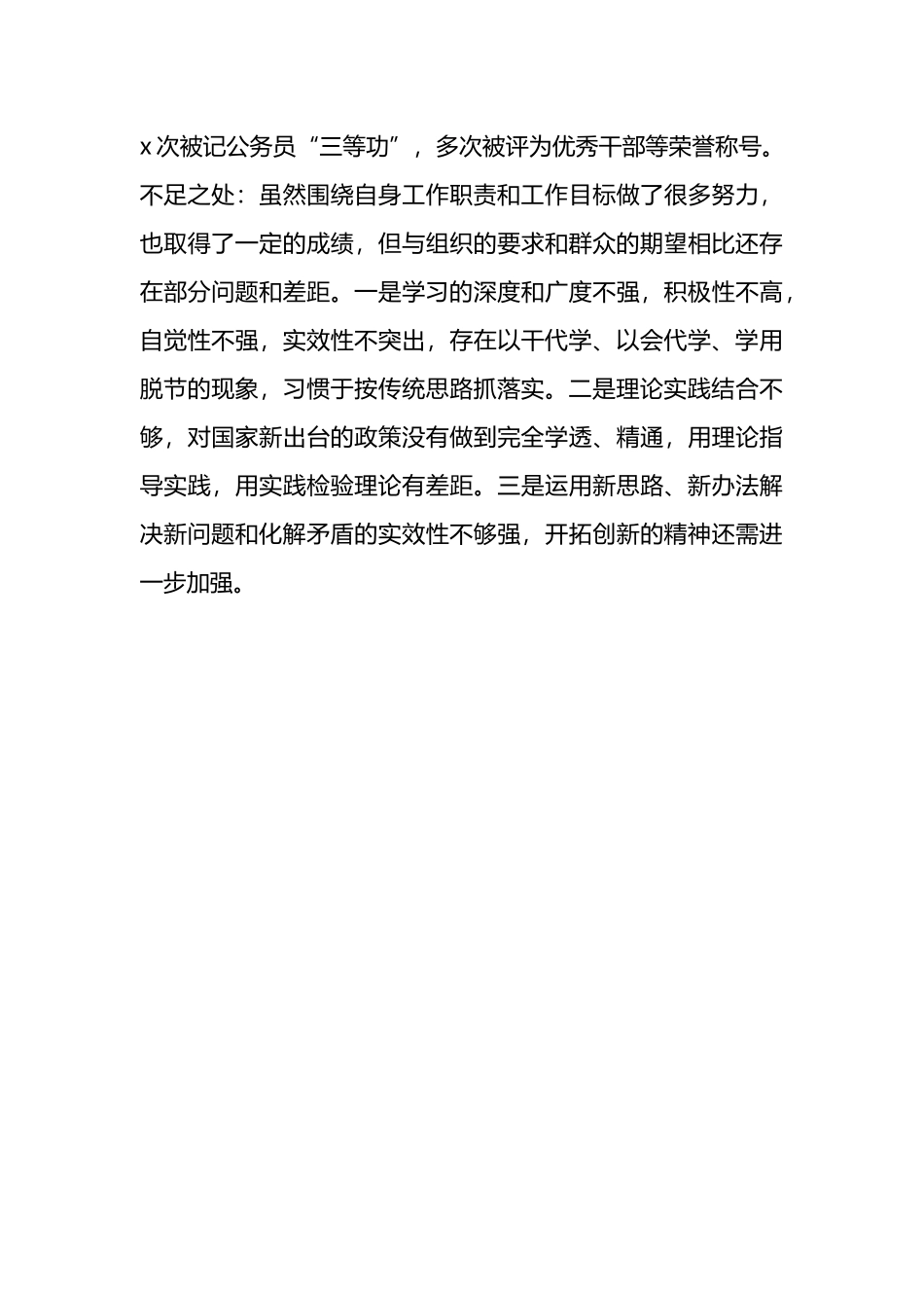 干部考察现实表现材料.docx_第3页