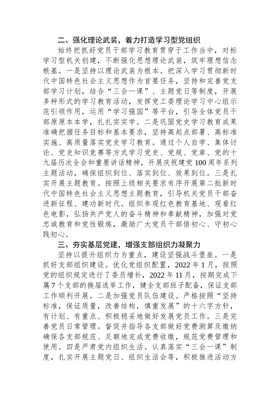 街道机关党总支换届上一届委员会总结报告.docx_第2页