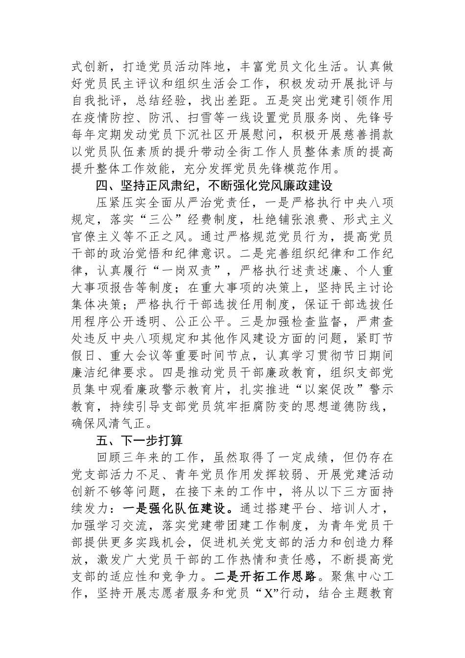 街道机关党总支换届上一届委员会总结报告.docx_第3页