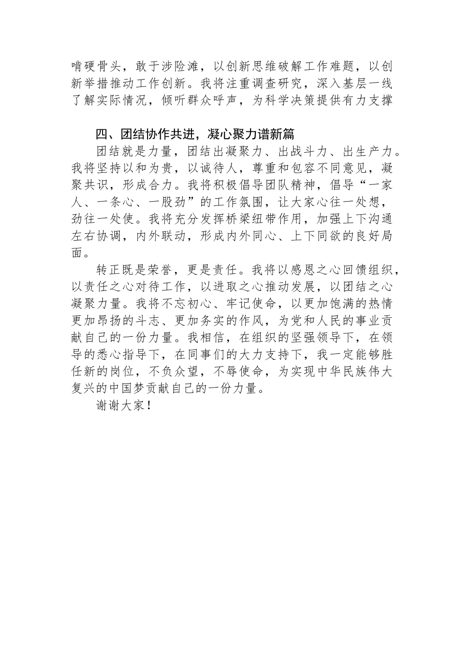 干部提拔后转正发言材料.docx_第2页