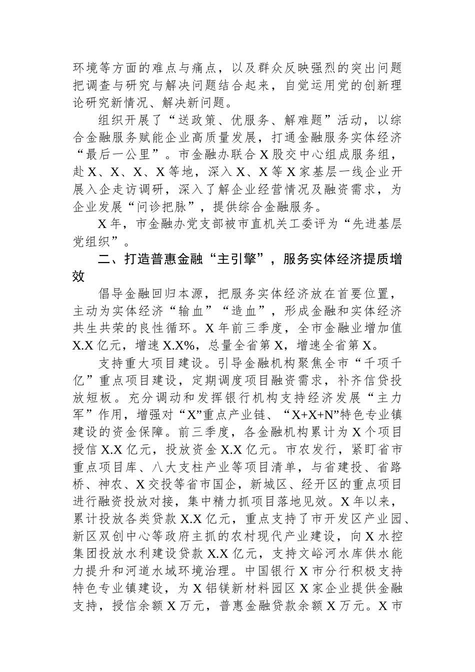 金融工作总结汇报材料.docx_第2页