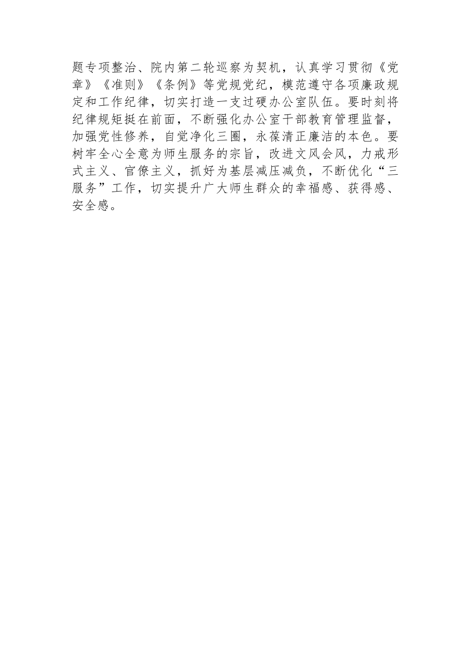 高校办公室主任在党纪学习教育读书班上的研讨发言：深学党纪党规践行“五个坚持”做纪律严明的办公室干部.docx_第3页