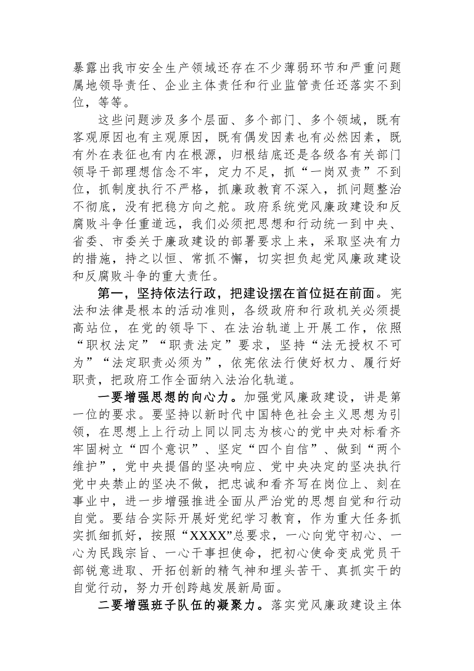 2024年在市政府廉政工作会议上的讲话.docx_第2页