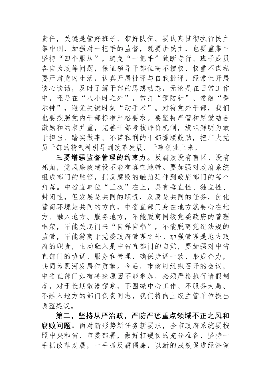 2024年在市政府廉政工作会议上的讲话.docx_第3页
