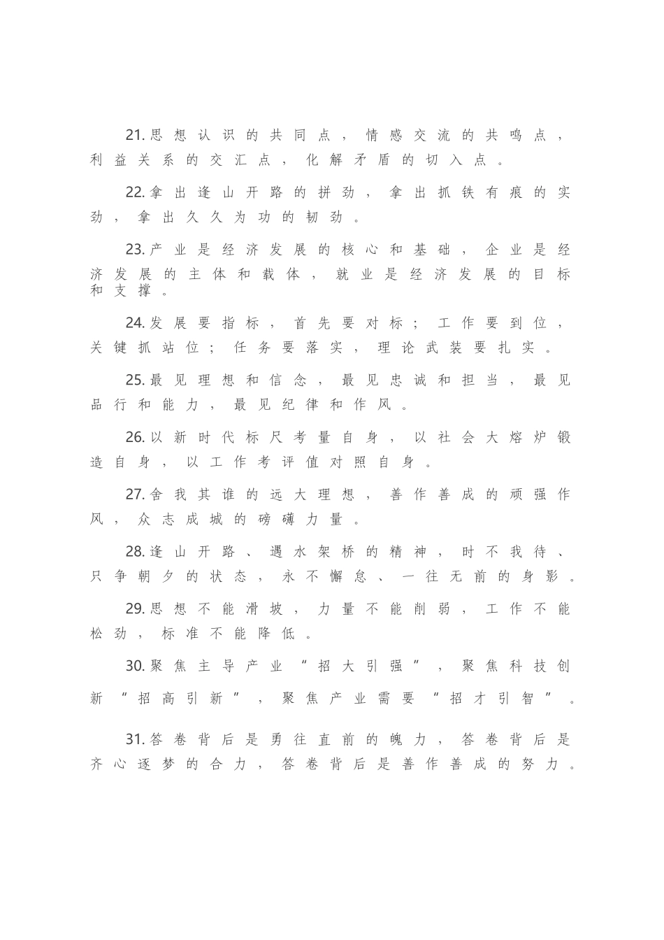 经典常用排比句（250例）.docx_第3页