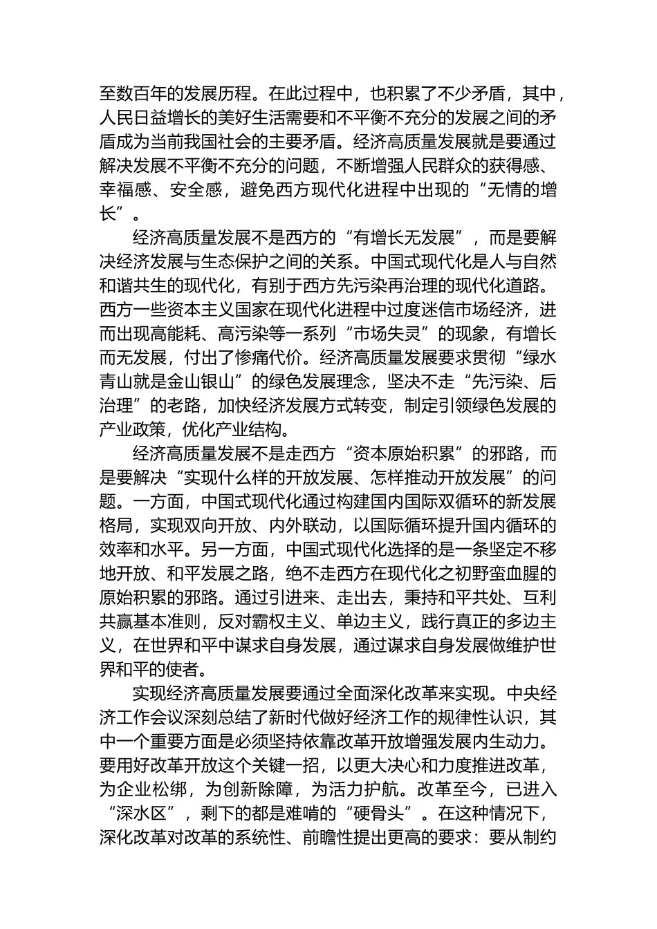 经济高质量发展要解决的几个问题.docx_第2页