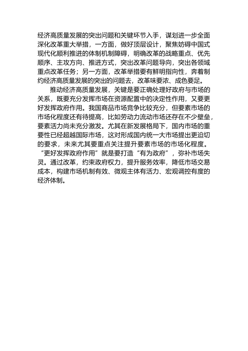 经济高质量发展要解决的几个问题.docx_第3页