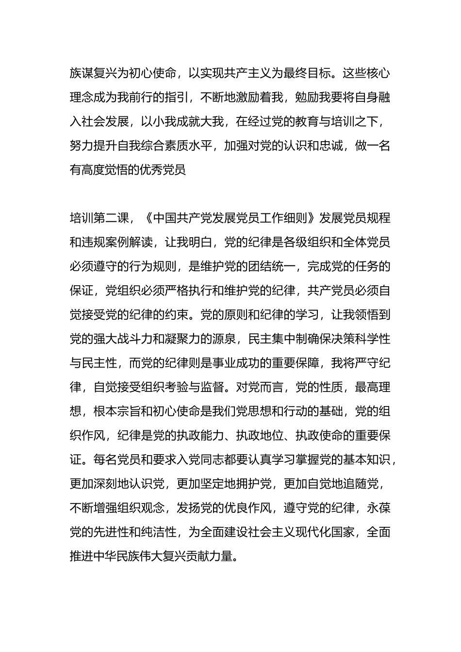高校本科生支部入党积极分子培训心得体会汇编3篇.docx_第2页