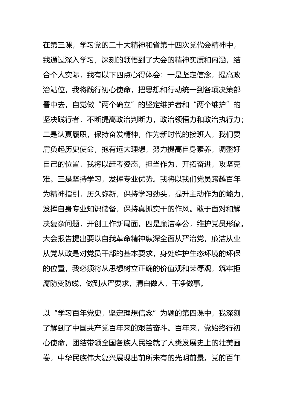 高校本科生支部入党积极分子培训心得体会汇编3篇.docx_第3页