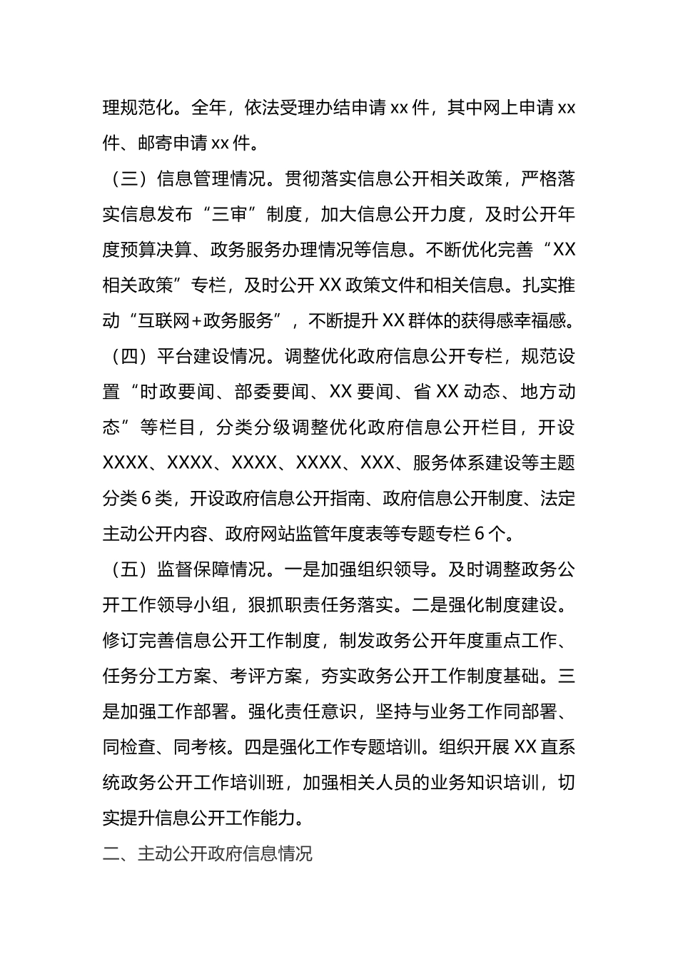 2024年政府信息公开工作年度报告.docx_第2页