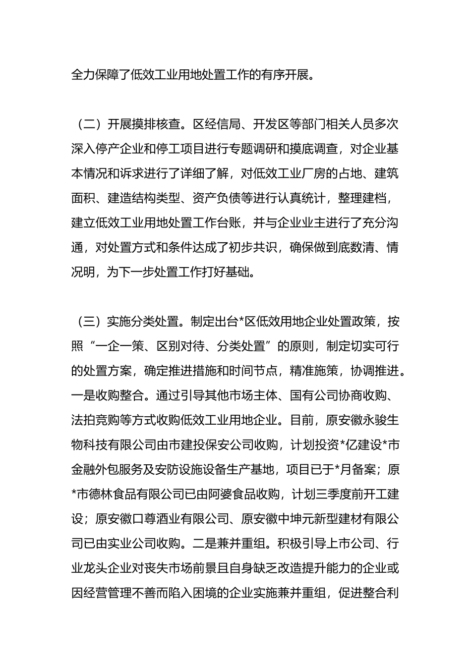经信局低效工业用地企业处置情况汇报.docx_第2页