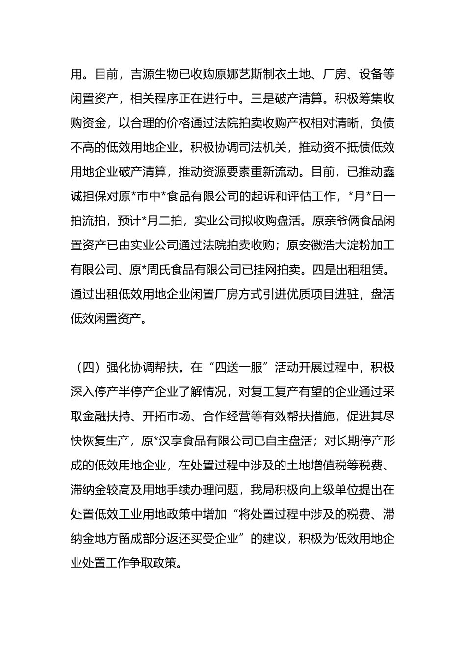 经信局低效工业用地企业处置情况汇报.docx_第3页