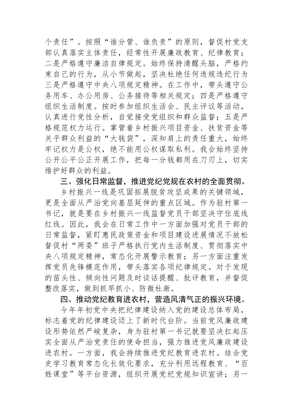 2024年驻村第一书记党纪教育学习心得体会.docx_第2页