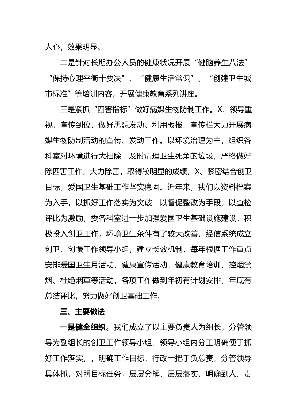 经信委创卫工作总结.docx_第2页