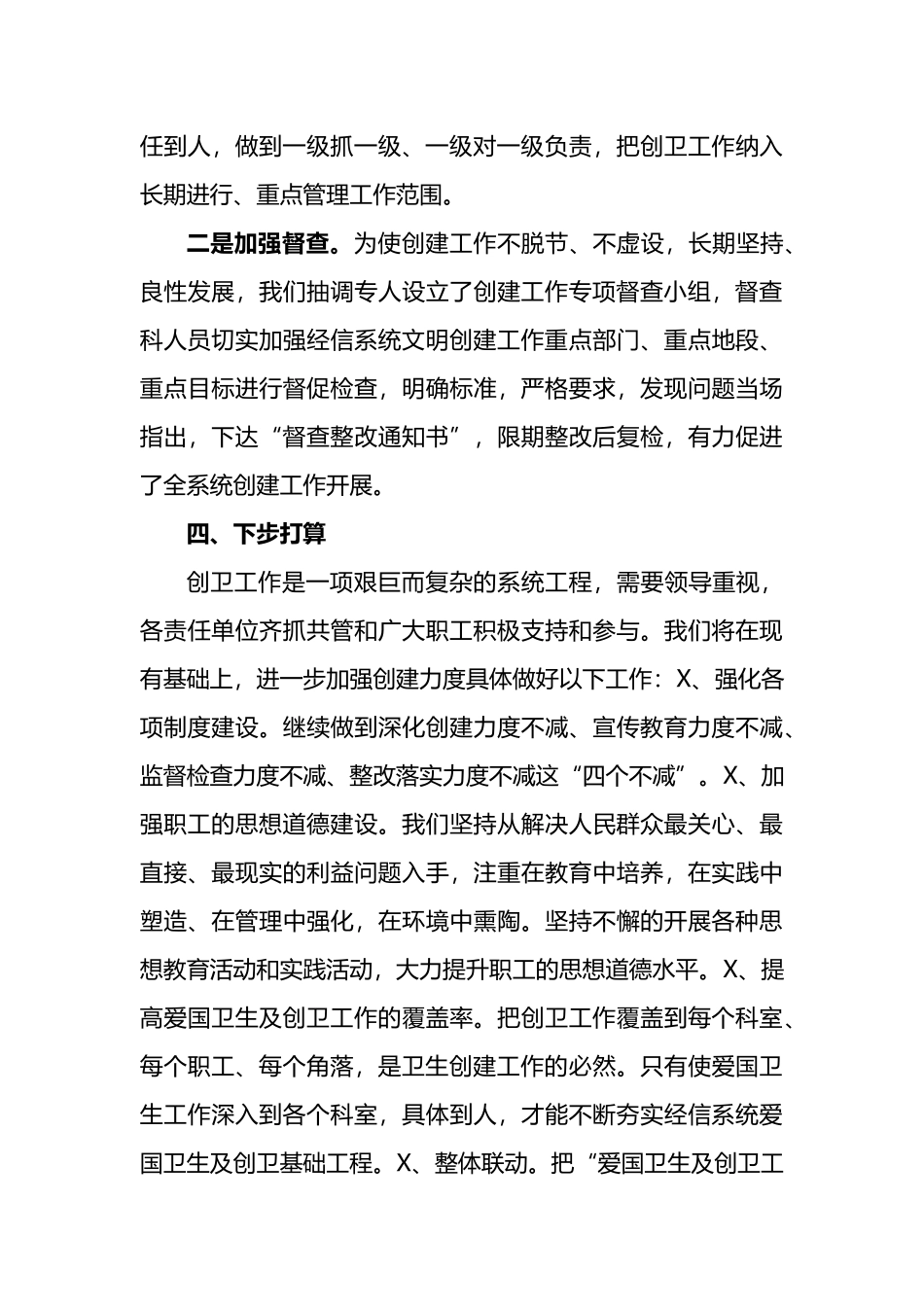 经信委创卫工作总结.docx_第3页