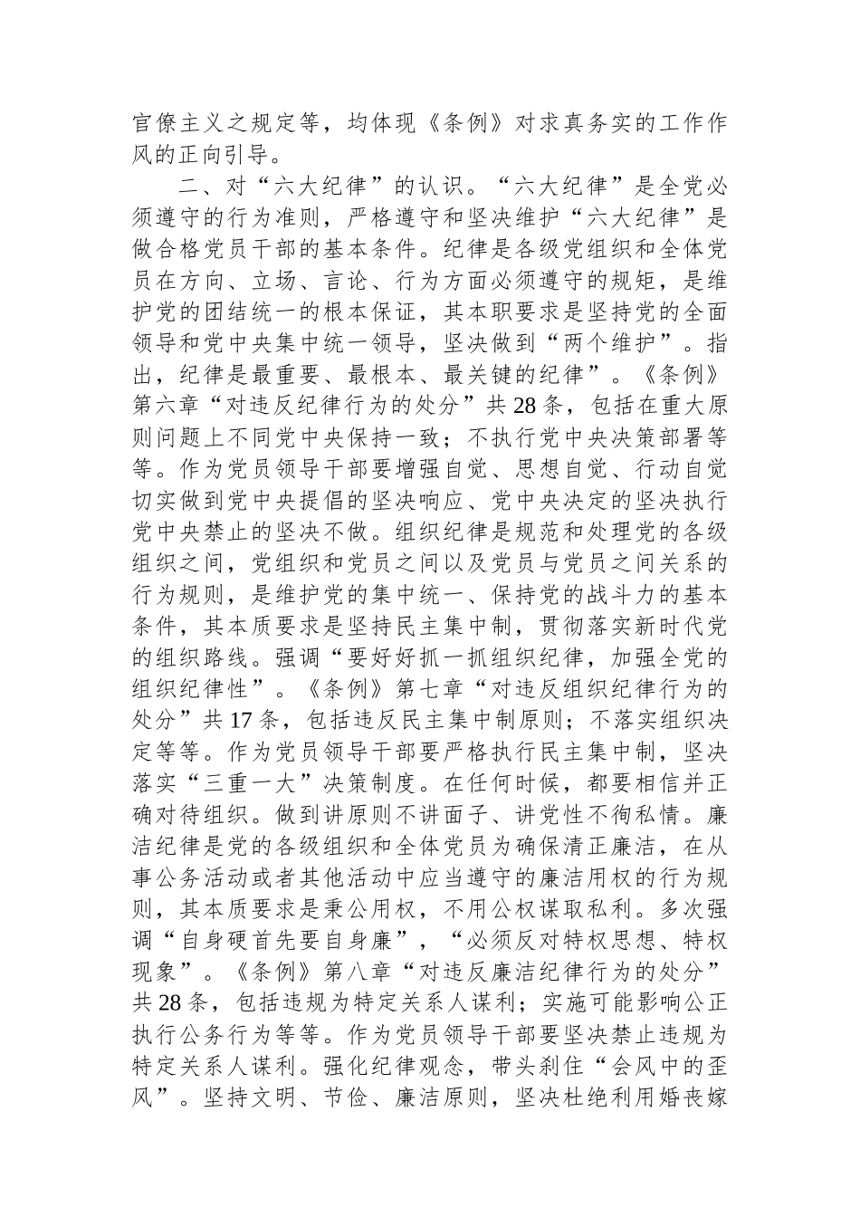 高校党委书记党纪学习教育研讨发言材料.docx_第2页