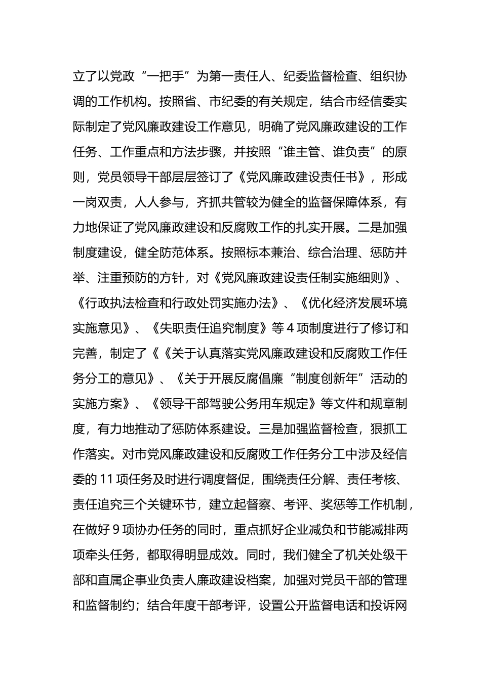 经信委党廉建设会领导发言范文.doc_第2页