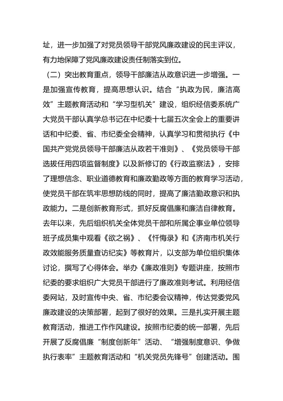 经信委党廉建设会领导发言范文.doc_第3页