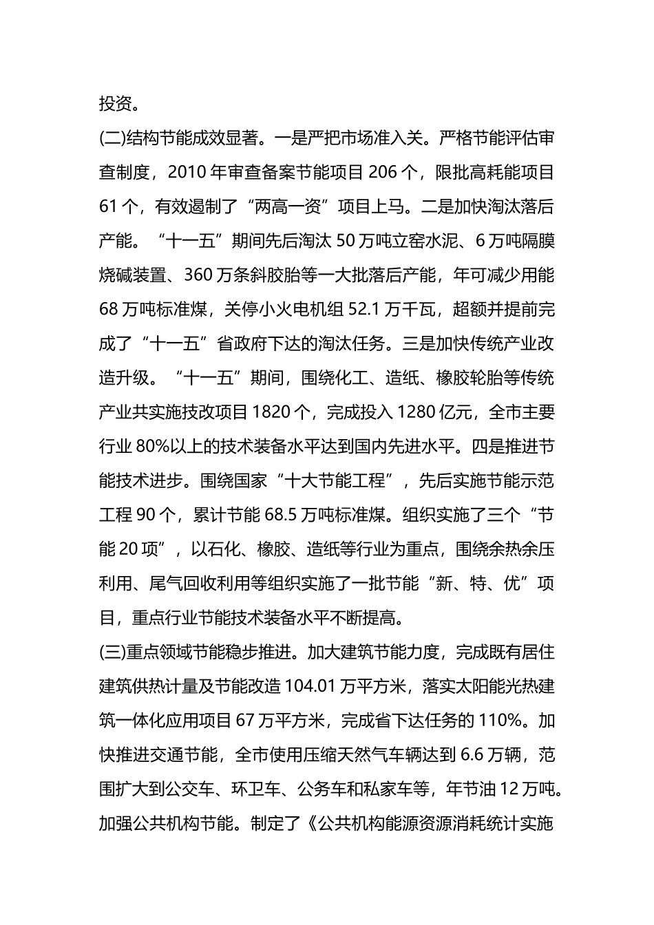 经信委节能工作措施.doc_第2页